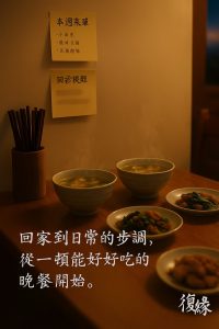 桌上的兩碗熱湯與本週菜單便條，象徵以和合術與修復SOP讓家庭關係回到穩定