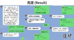 復緣法術成功見證:台日跨國戀情侶確認登記結婚的真實對話截圖