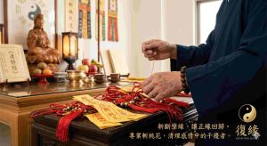 復緣老師執行斬桃花法術，協助切斷第三者與精神外遇的能量連結。