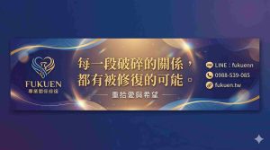 復緣感情挽回和合術諮詢聯絡方式