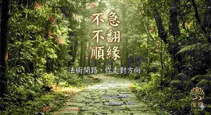 感情挽回和合術術後三個守則，不急不翻舊帳順緣走