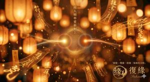 道教感情挽回和合術原理解說，順緣導緣修緣三步驟