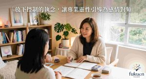 fukuen復緣專家在諮詢室說明和合術如何調整能量頻率。
