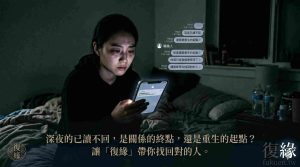 復緣情感修復：深夜看著被封鎖與已讀不回的LINE對話框，思索分手復合的轉機