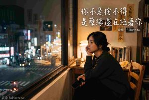 孽緣徵兆｜感情放不下、一直被拉回去的女性